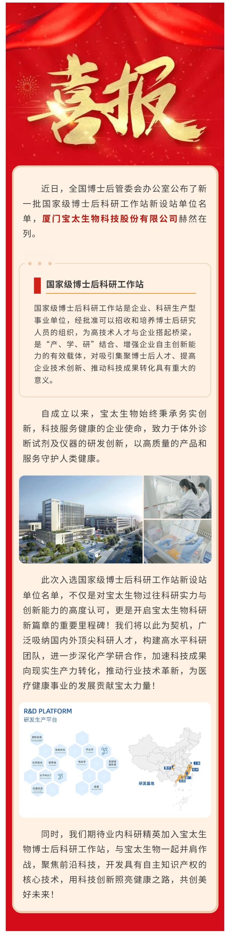 【調(diào)整尺寸】喜訊！寶太生物入選國(guó)家級(jí)博士后科研工作站新設(shè)站單位名單.jpg