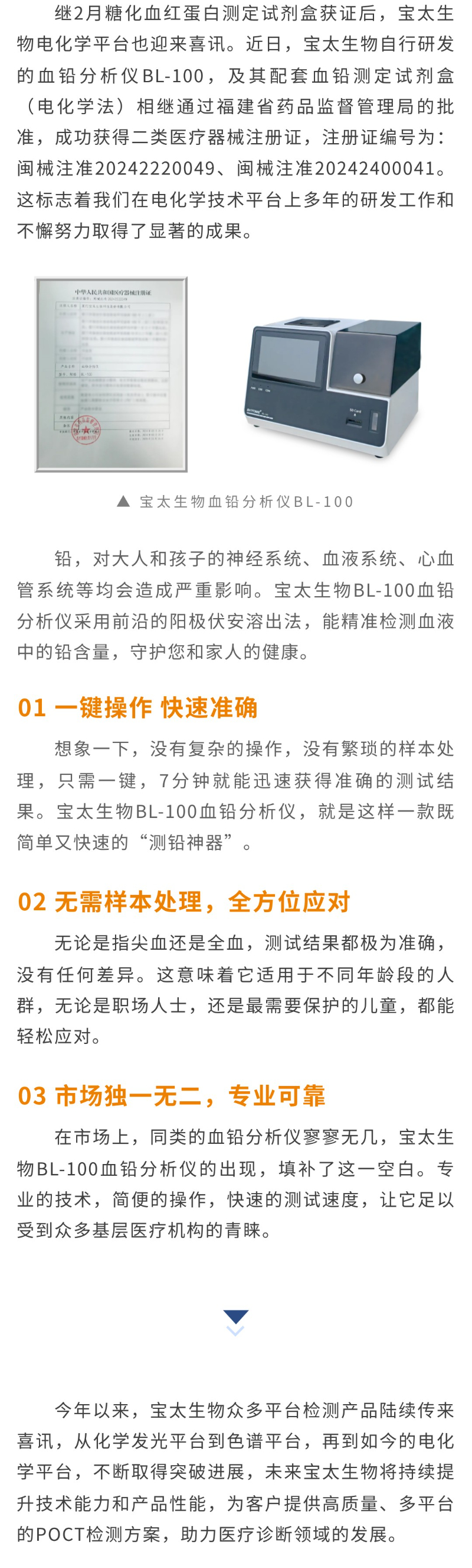 【調(diào)整】再添新平臺！寶太生物血鉛分析儀獲得醫(yī)療器械注冊證.jpg