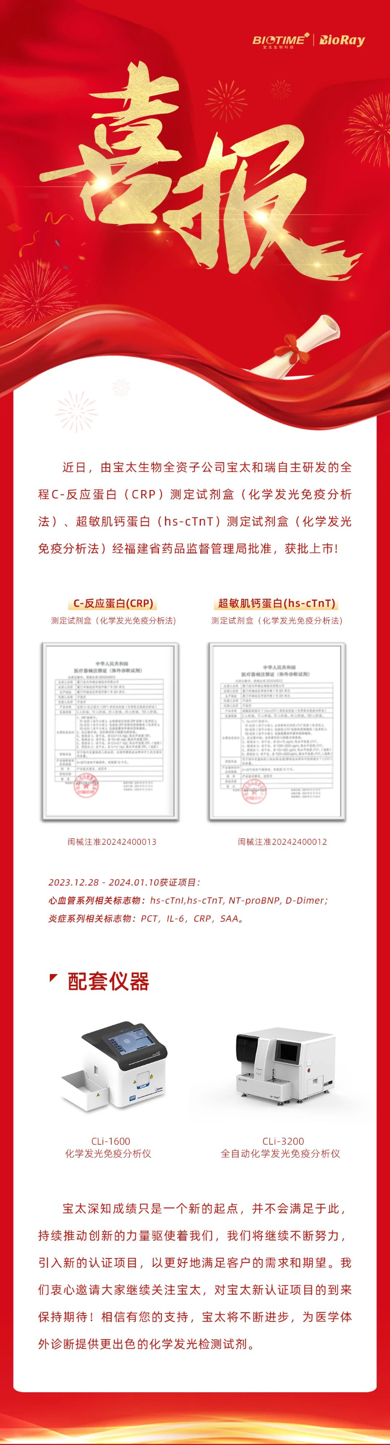 【調(diào)整】來了，寶太單人份化學發(fā)光檢測試劑再添新證！.jpg