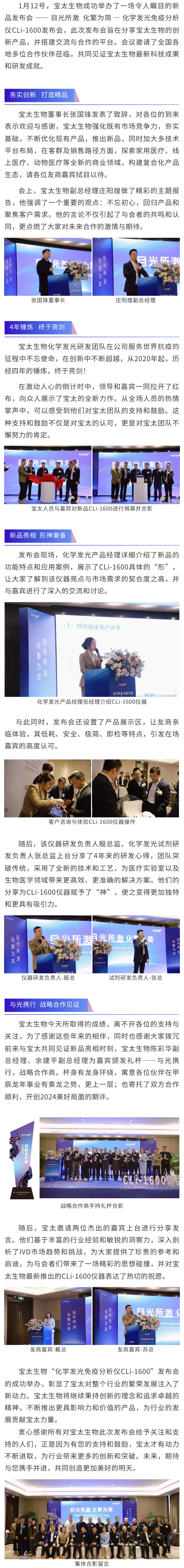 【調(diào)整】寶太生物成功舉辦“化學(xué)發(fā)光免疫分析儀CLi-1600”新品發(fā)布會(huì)！.jpg