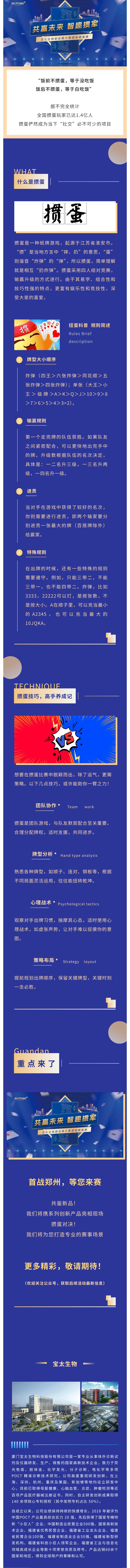 【調(diào)整尺寸】即將啟動(dòng) ！寶太生物新品推介暨摜.jpg