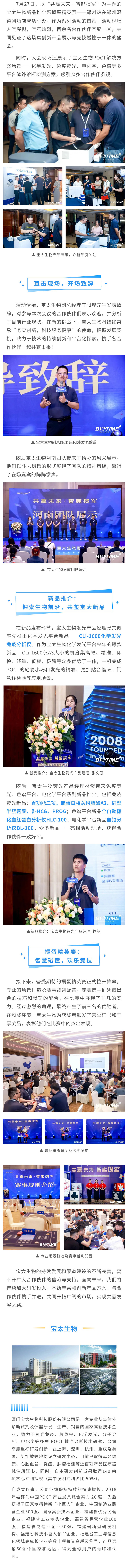 【調整尺寸】寶太生物新品推介暨摜蛋精英賽，首站鄭州圓滿落幕(1).jpg