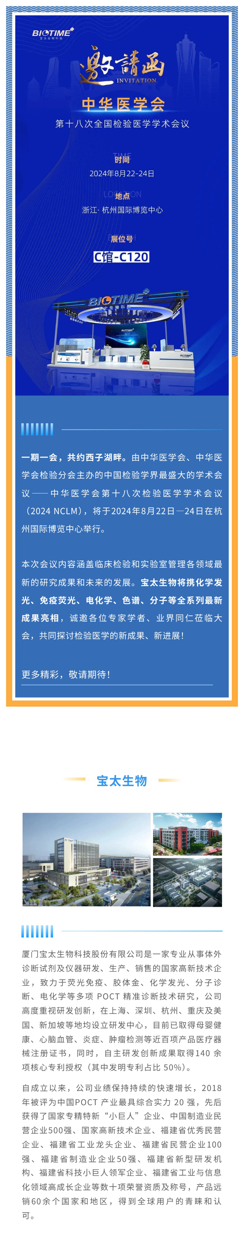 【調整尺寸】寶太生物與您相約西子湖畔.jpg